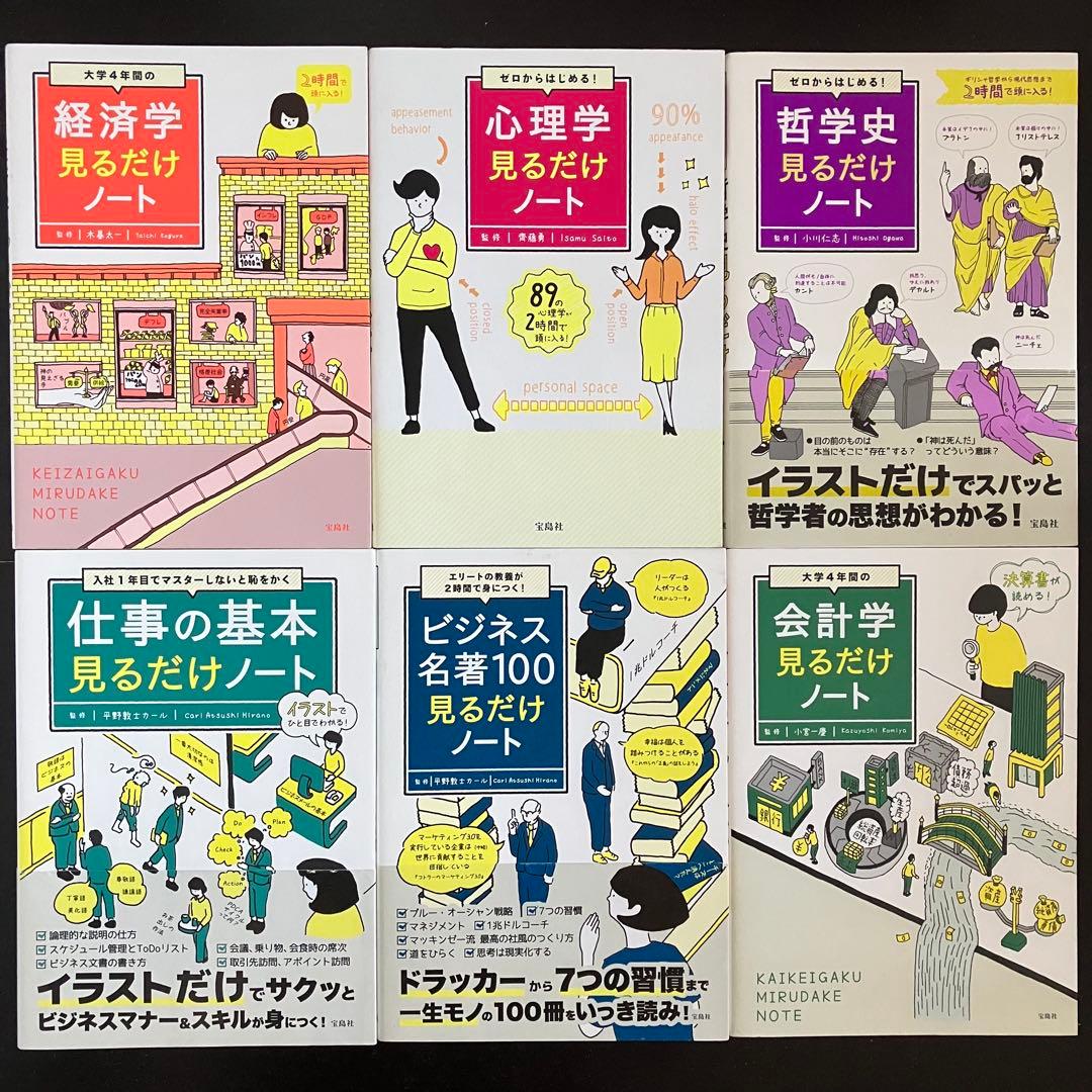 宝島社 見るだけノート 37冊セット - メルカリ
