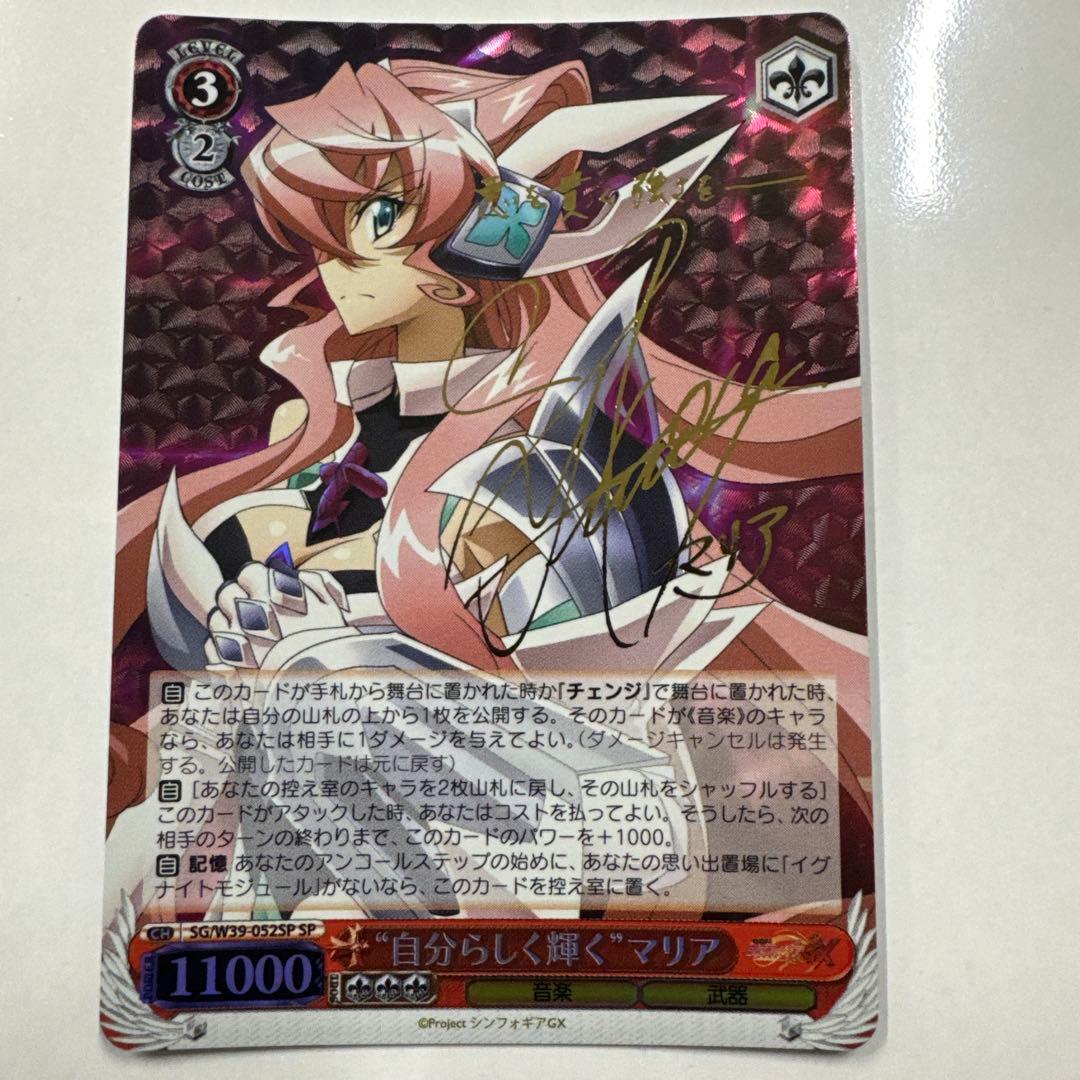 ヴァイス サイン 自分らしく輝く マリア WS SP シンフォギア - メルカリ