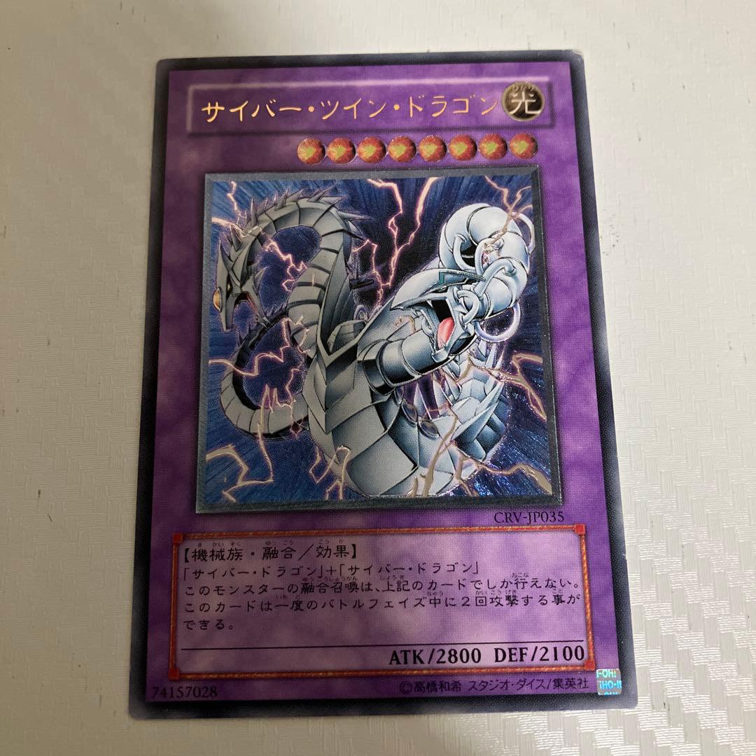 遊戯王 サイバー・ツイン・ドラゴン レリーフ - メルカリ