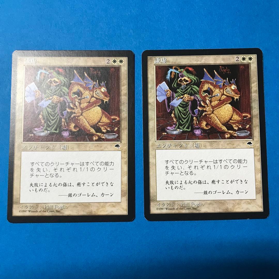 mtg 謙虚/Humility 日本語版2枚セット