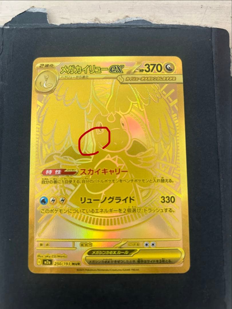 メガドリームex メガカイリューex mur MEGAドリームex唯一のMUR！【メガカイリュー ex（ハイクラスパック