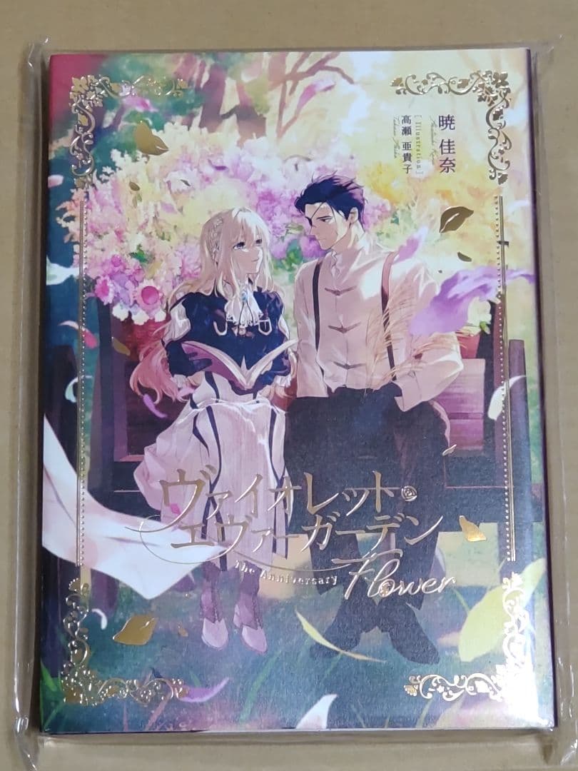 ヴァイオレット・エヴァーガーデン 10周年 Anniversary Flower - メルカリ