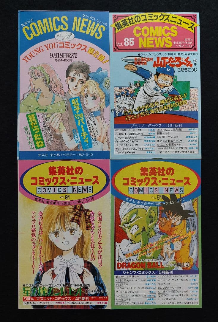 コミックスニュース　COMICS・NEWS　56枚　1985年～2003年