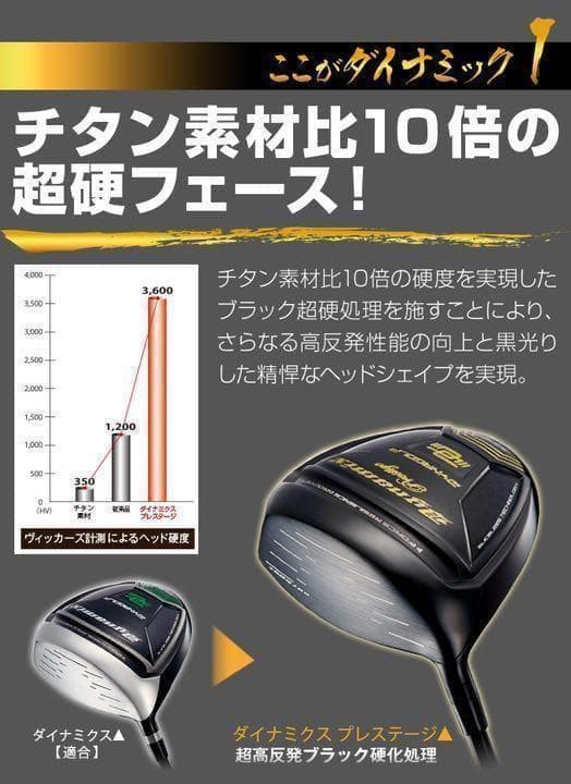 【 左 高反発 】USTマミヤ仕様 ダイナミクス プレステージ 確実20Yアップ