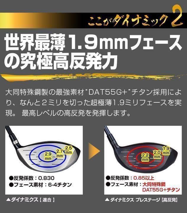 【 左 高反発 】USTマミヤ仕様 ダイナミクス プレステージ 確実20Yアップ