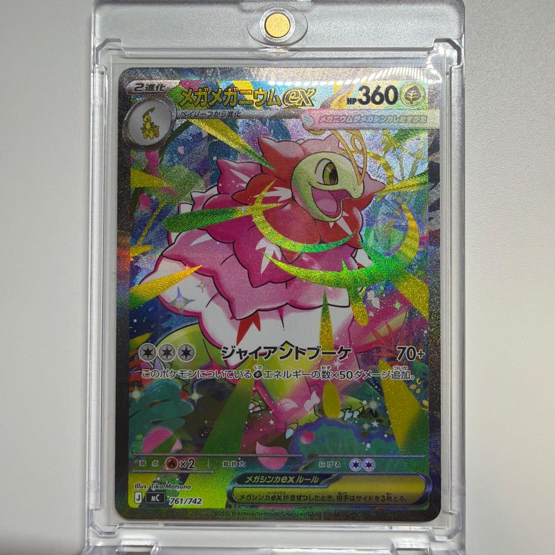 メガメガニウムex sar - メルカリ