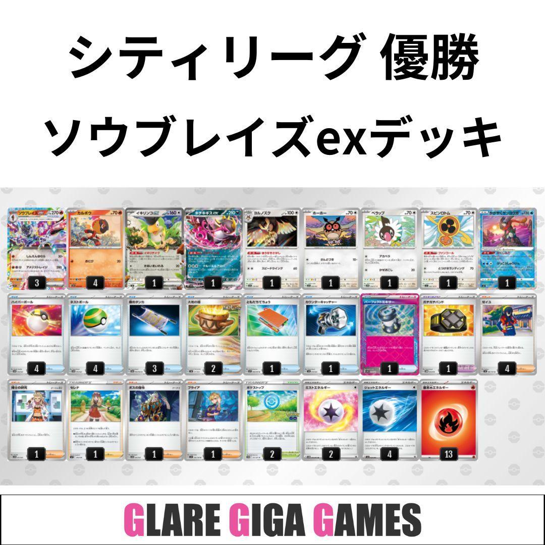 ソウブレイズexデッキ（シティリーグ優勝・パーフェクトミキサー