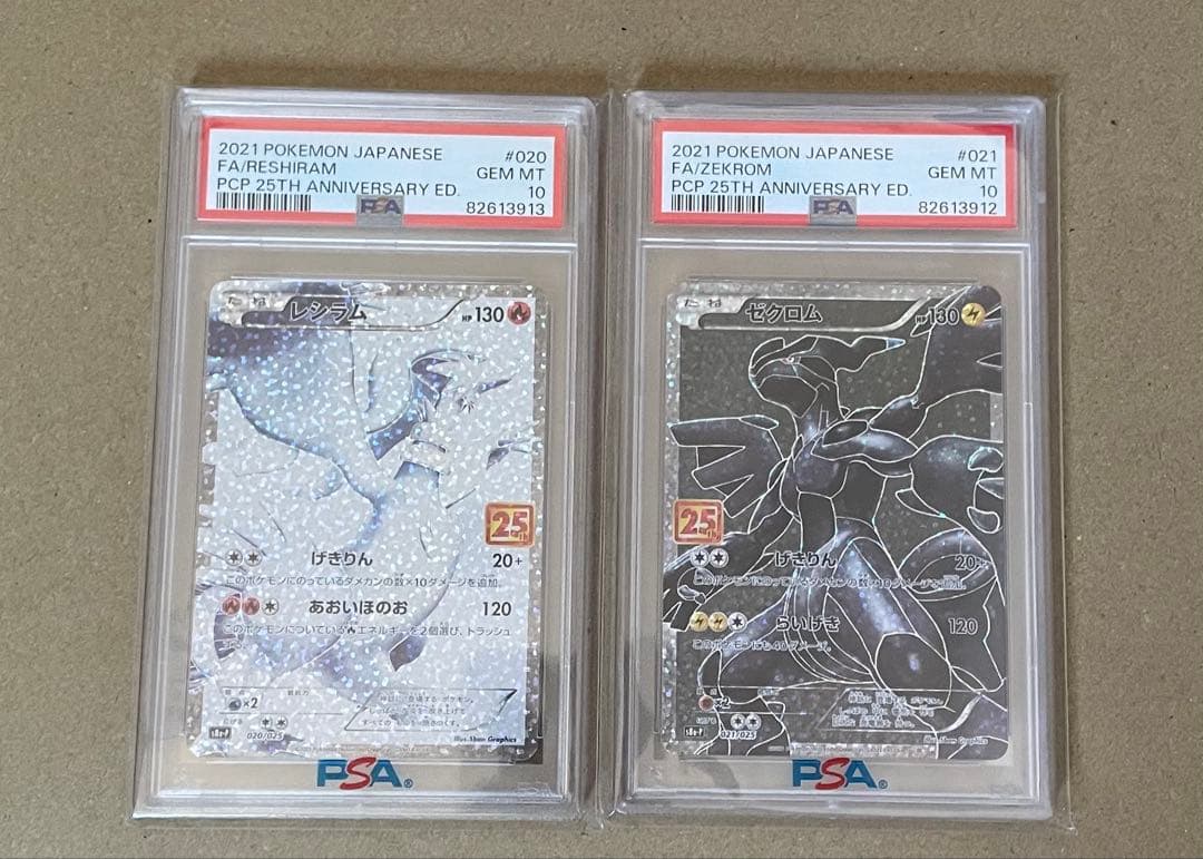 ゼクロム レシラム 25th プロモ PSA10 連番 - メルカリ