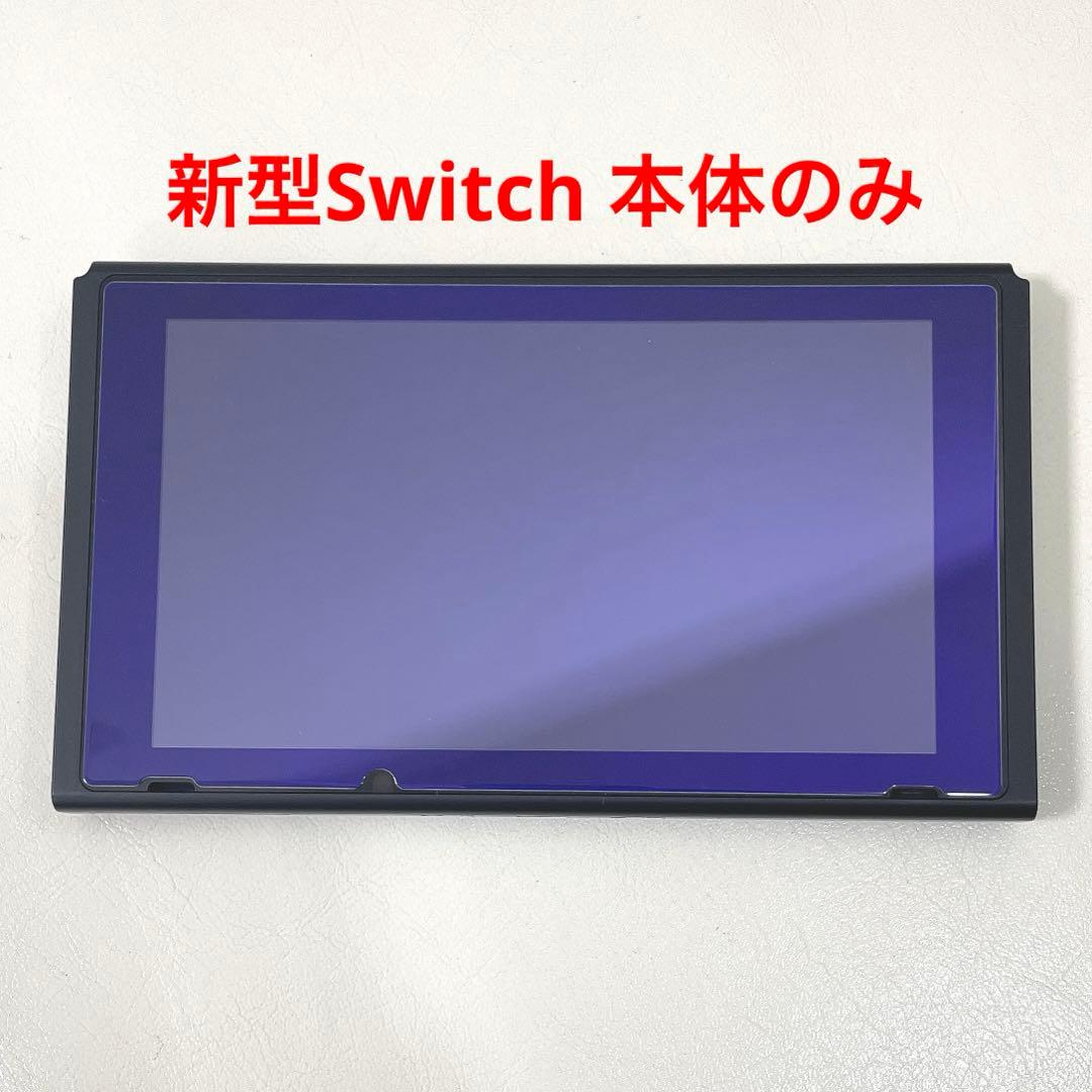 ニンテンドーSwitch 本体のみ 新型 バッテリー強化 スイッチ 画面 液晶 ニンテンドーSwitch 本体のみ 新型 バッテリー強化 スイッチ 画面 液晶