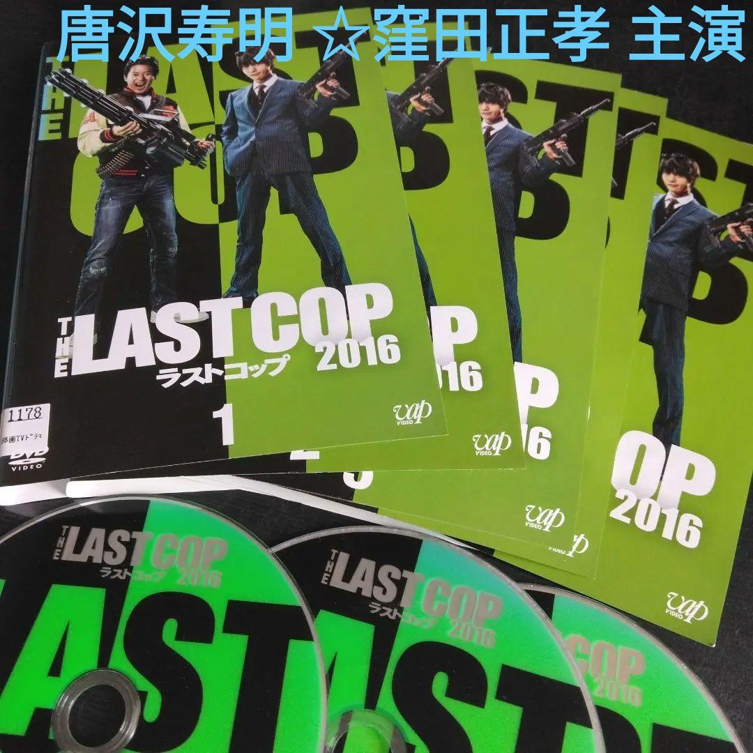 ドラマ THE LAST COP ラストコップ DVD全巻 唐沢寿明 窪田正孝 - メルカリ