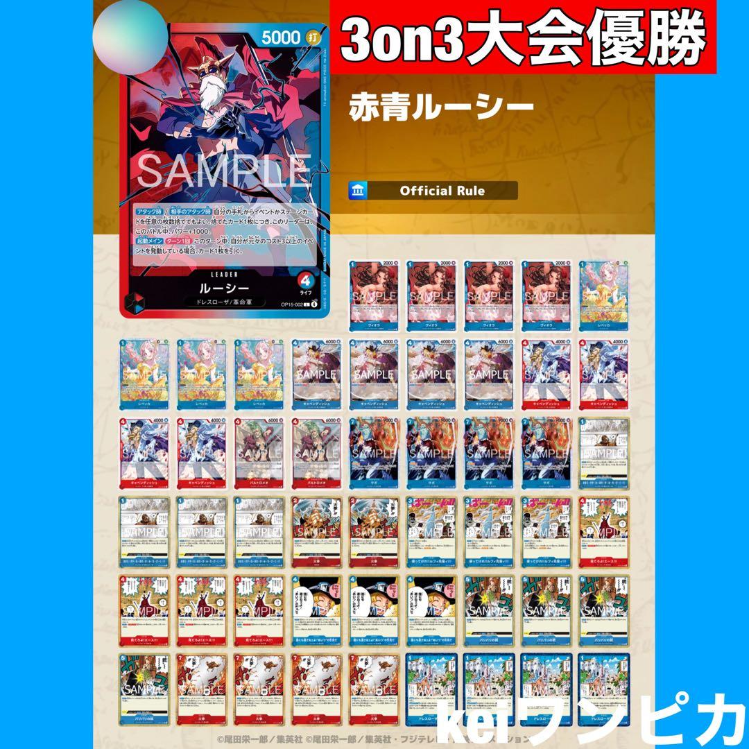 大会優勝構築】赤青ルーシー 構築済みデッキ - メルカリ