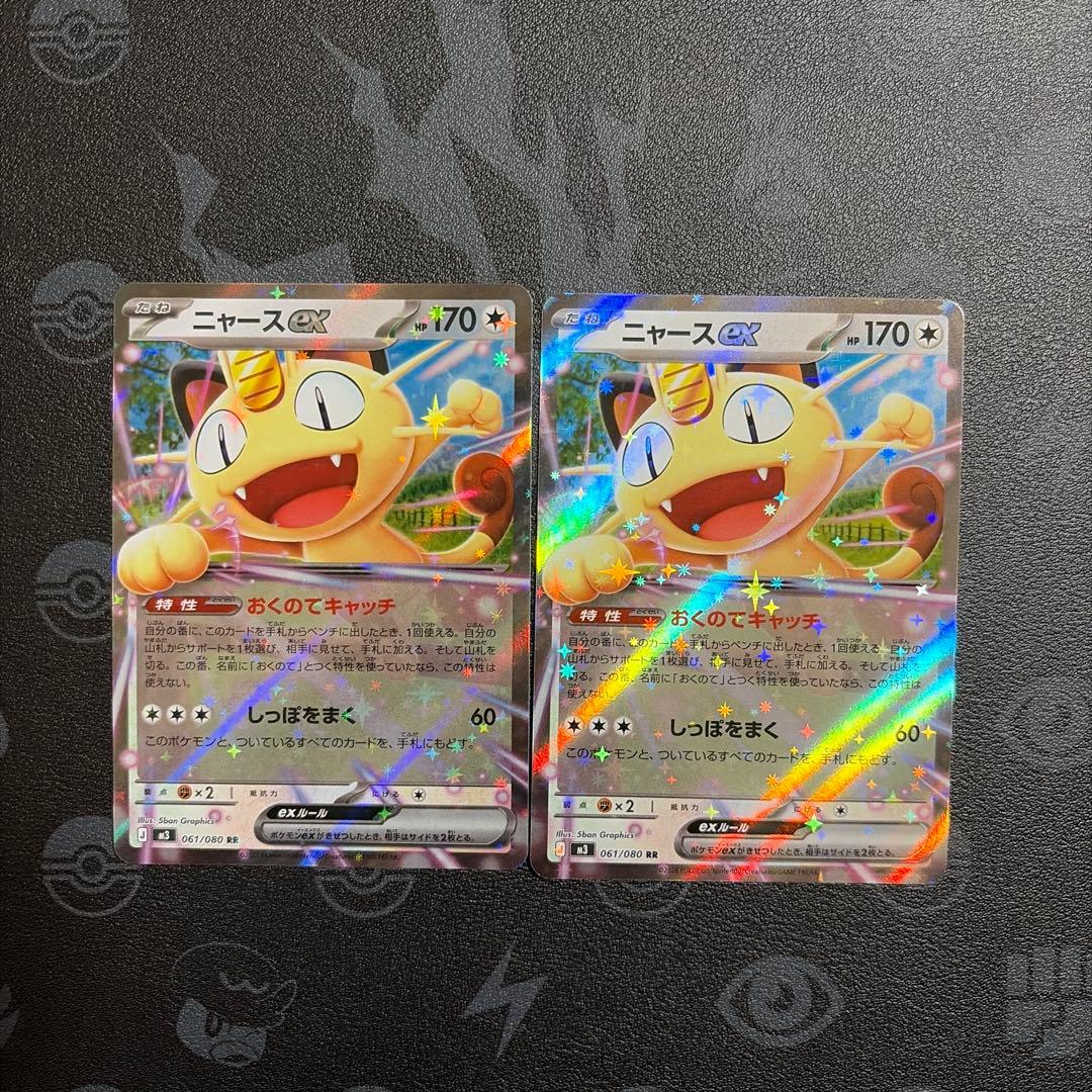 ポケモンカードムニキスゼロ ニャースex RR ×2 - メルカリ