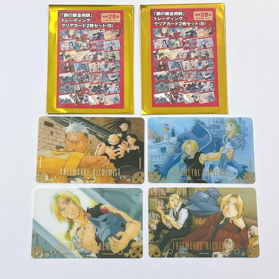 鋼の錬金術師 トレーディングクリアカード B 4枚 - メルカリ