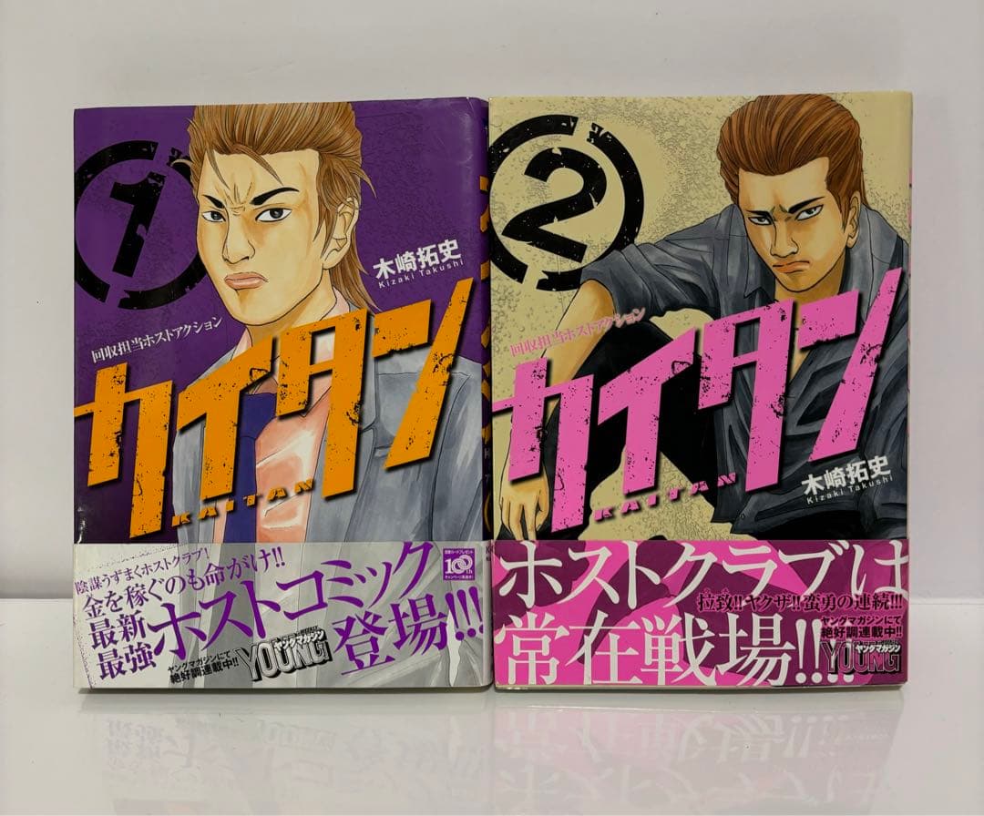カイタン 全巻 帯付き 初版 コレクター向 レア作品 木崎拓史 - メルカリ