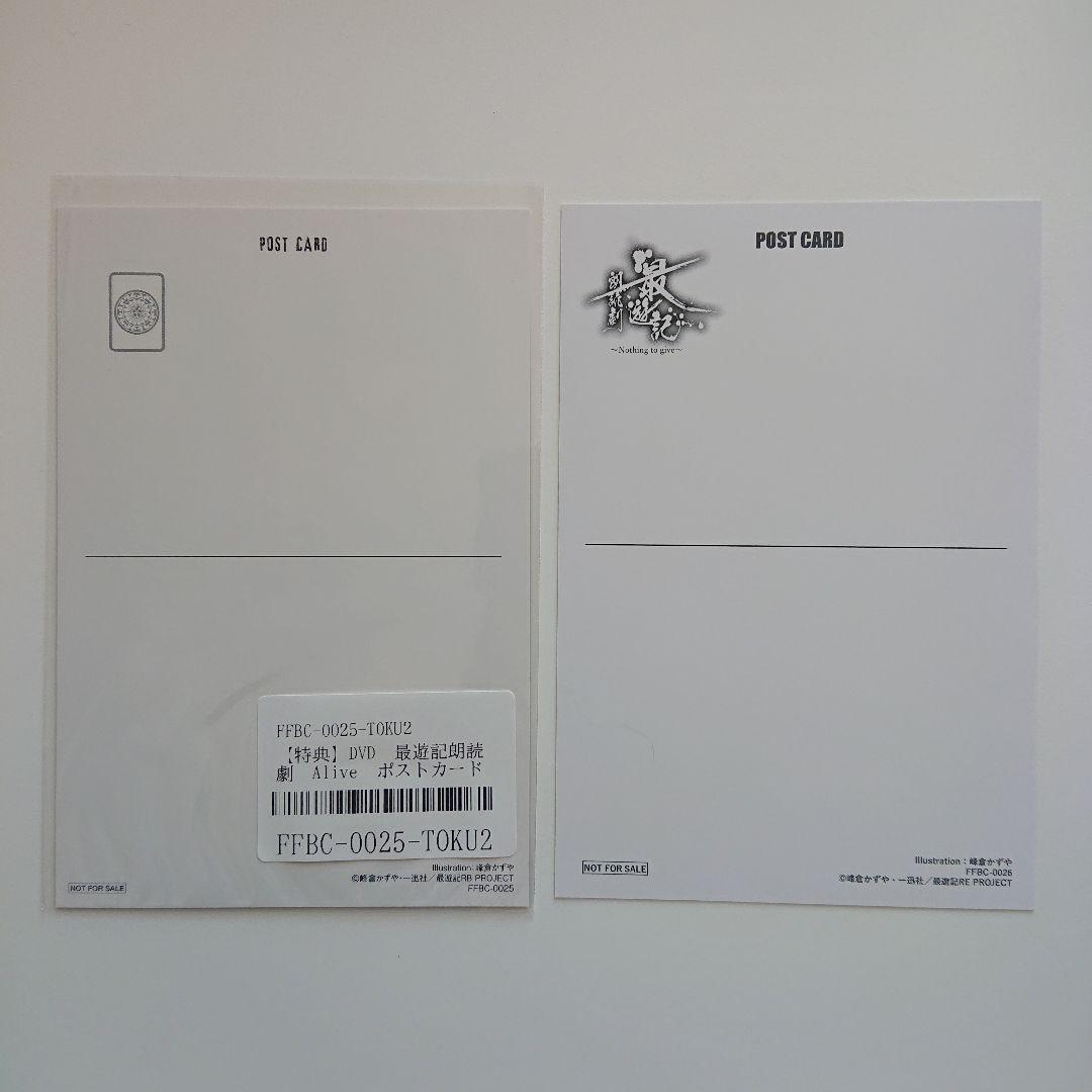 最遊記朗読劇 DVD2点セット特典付き(清一色篇／カミサマ篇)