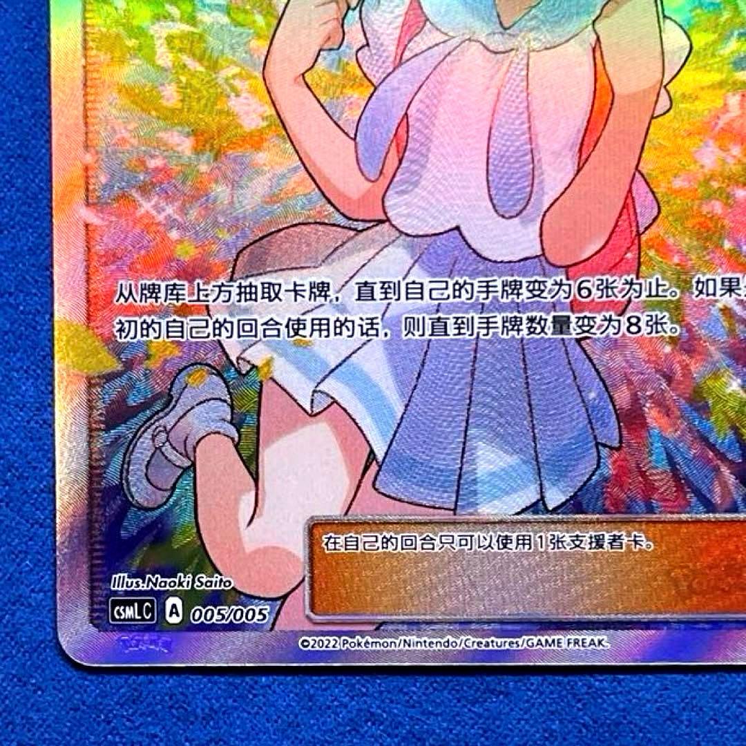 ね*ん様 がんばリーリエ　中国語版　莉莉艾 005/005