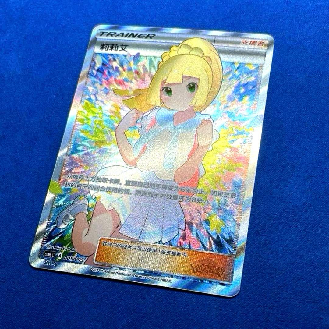 ね*ん様 がんばリーリエ　中国語版　莉莉艾 005/005