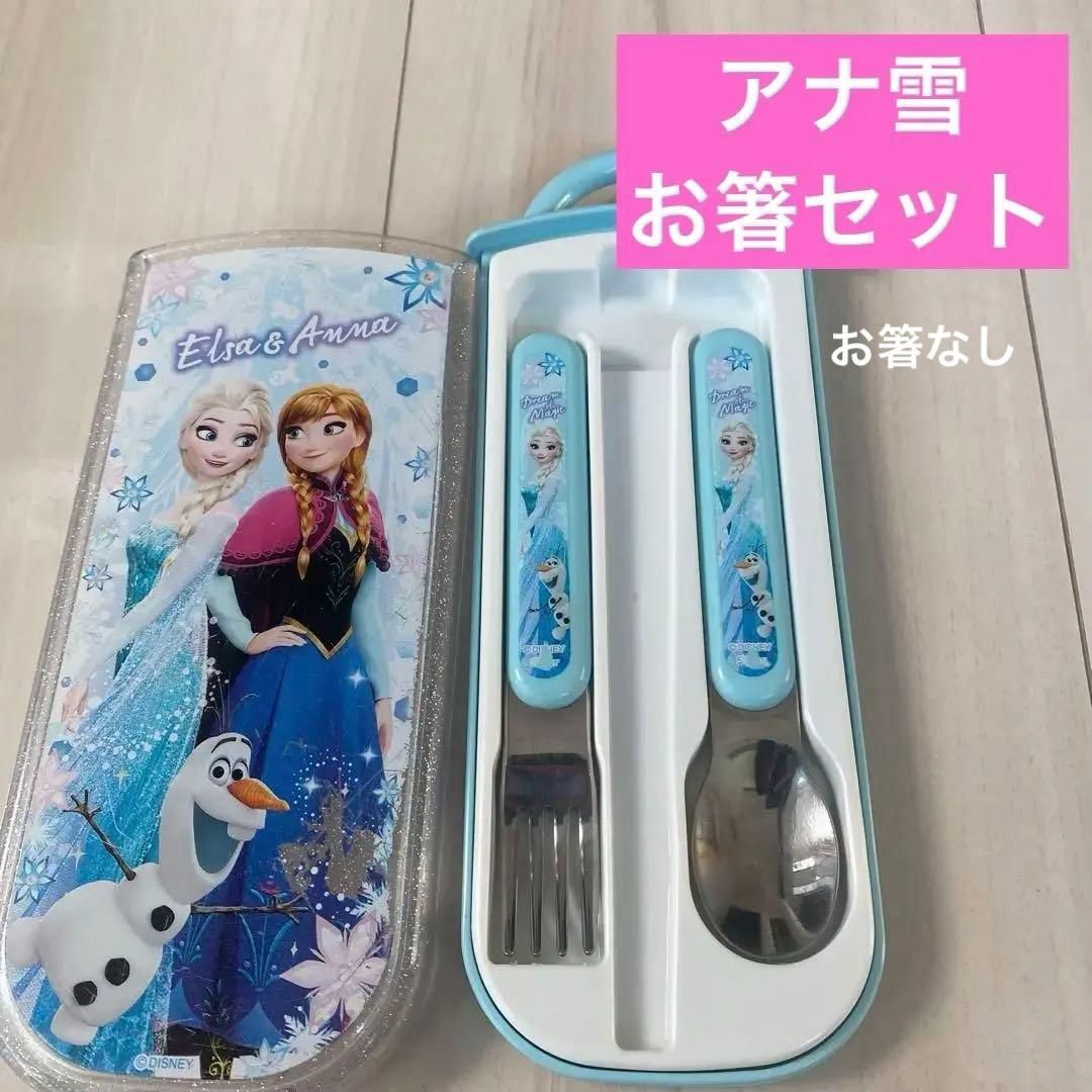 アナ雪 お箸セット お弁当 幼稚園 スプーン フォーク - メルカリ
