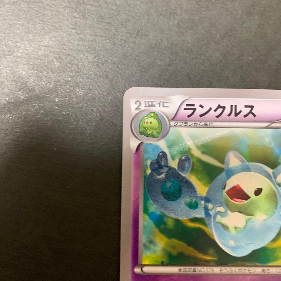 ポケモンカード ランクルス ur 色違い - メルカリ