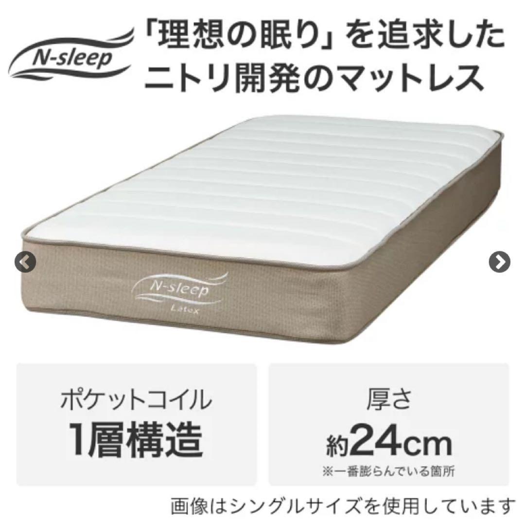 y*a様 ニトリ　N-sleep シングルマットレス C2-03VB② 厚さ24cm] シングルマットレス( Nスリープ C2-03 VB） シングル