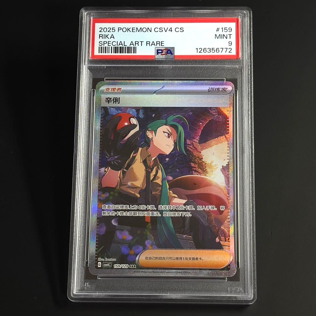 ポケモンカード チリ SAR 中国限定　PSA9 中国限定 ポケモンカード チリ SAR ポケカ - メルカリ