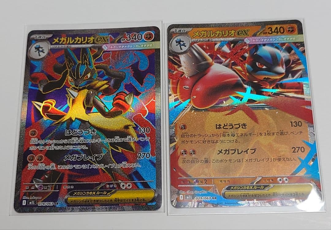 ポケカ メガブレイブ メガルカリオex SR、RRセット - メルカリ
