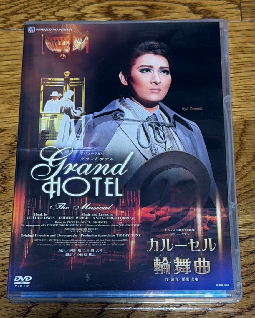 月組 宝塚大劇場公演 ザ・ミュージカル グランドホテル/モン・パリ誕生