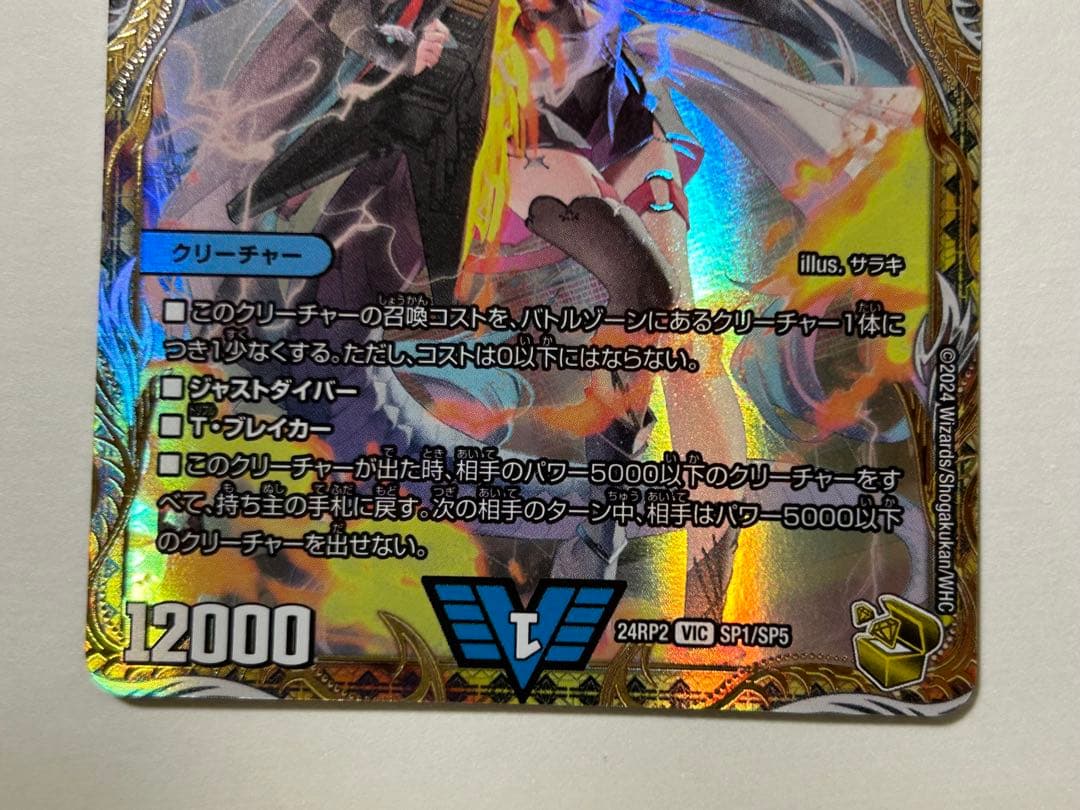 デュエマ 5000vt 金トレジャー 2枚 - メルカリ