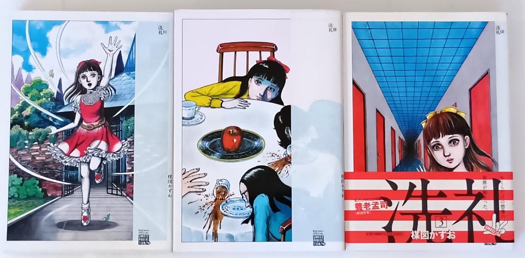 小学館 UMEZZ PERFECTION! 楳図かずお 洗礼 全3巻 - メルカリ