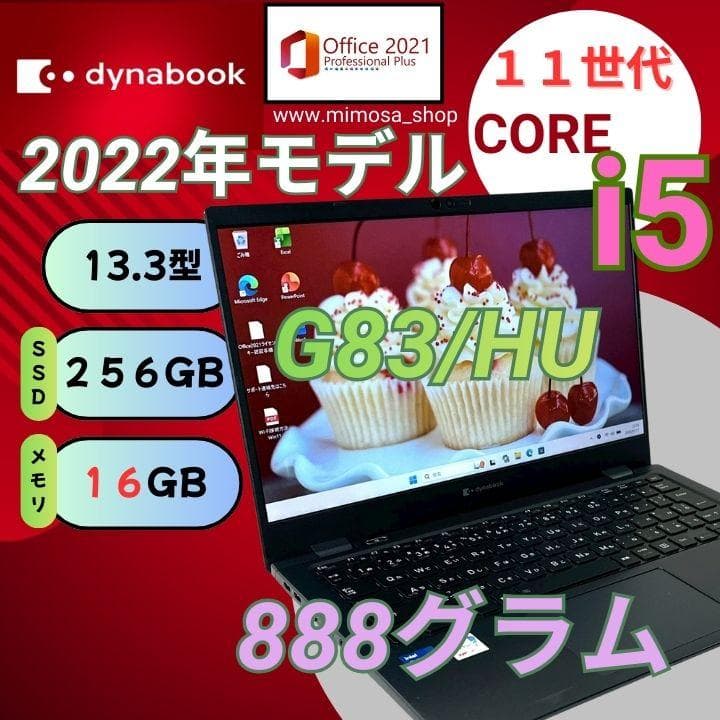 第11世代【i5搭載！G83/HU★16GB】13インチ ノートパソコン　722 Amazon.co.jp: 【中古整備品】Toshiba dynabook G83/HU ノートパソコン