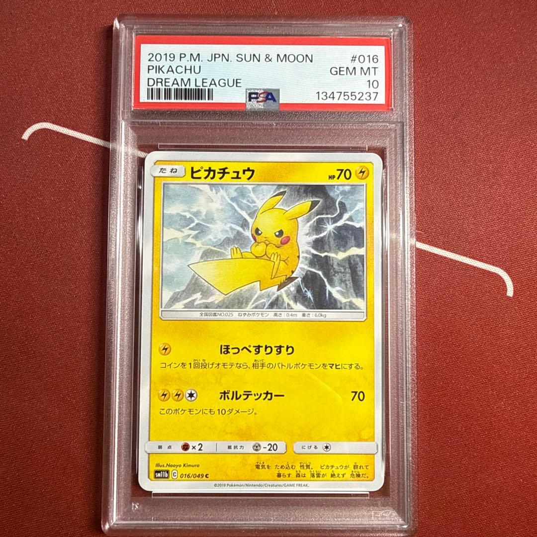 【PSA10】ピカチュウ C SM11b ドリームリーグ 016/049 Amazon.co.jp: ポケモンカードゲーム SM11b 016/049 ピカチュウ 雷 (C
