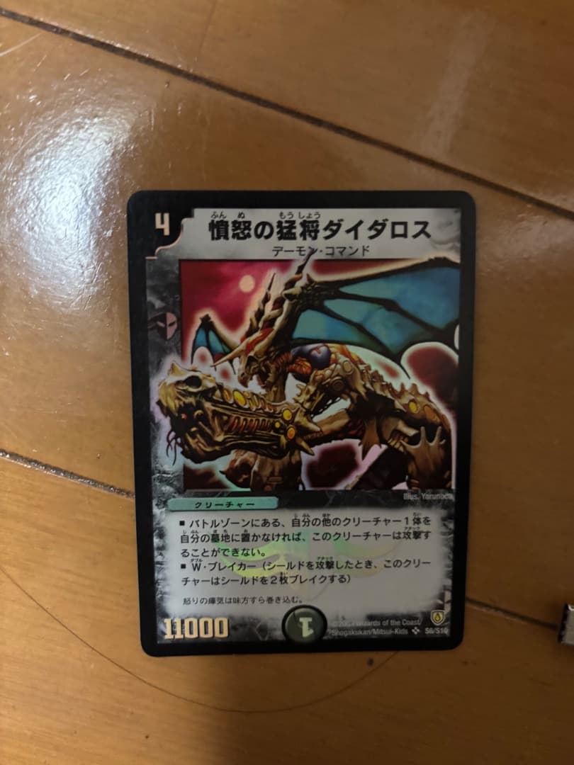 憤怒の猛将ダイダロス - メルカリ