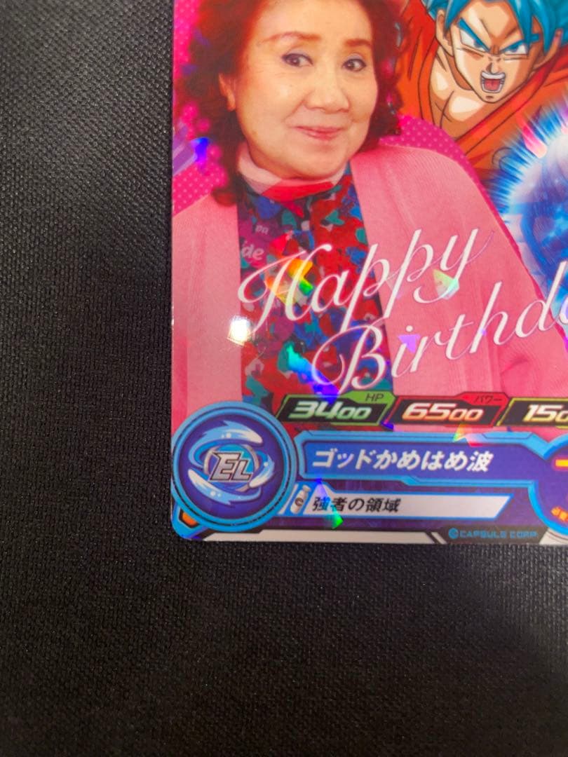 ドラゴンボールヒーローズ 野沢雅子 2016年バースデー 非売品セット