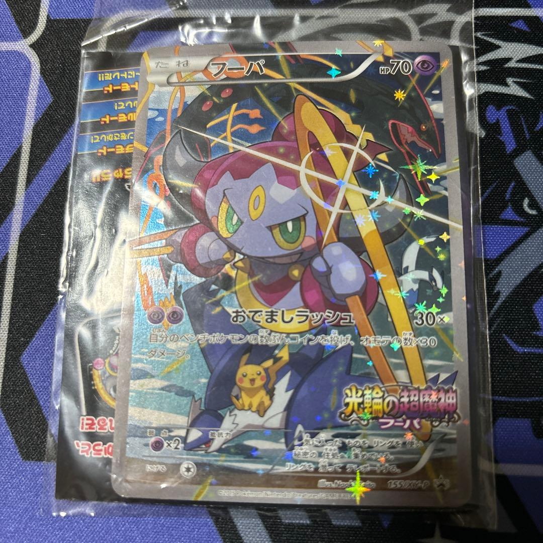 フーパ ポケモン映画特典 プロモ 【未開封】 - メルカリ