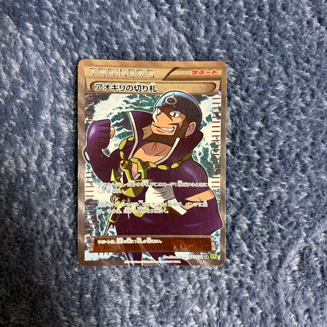ポケモンカード アオギリの切り札 SR XY5 タイダルストーム 077/070