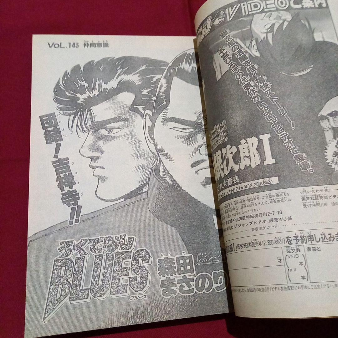 即日対応可能】1991年 19号 週刊 少年 ジャンプ 漫画 アニ NO.19