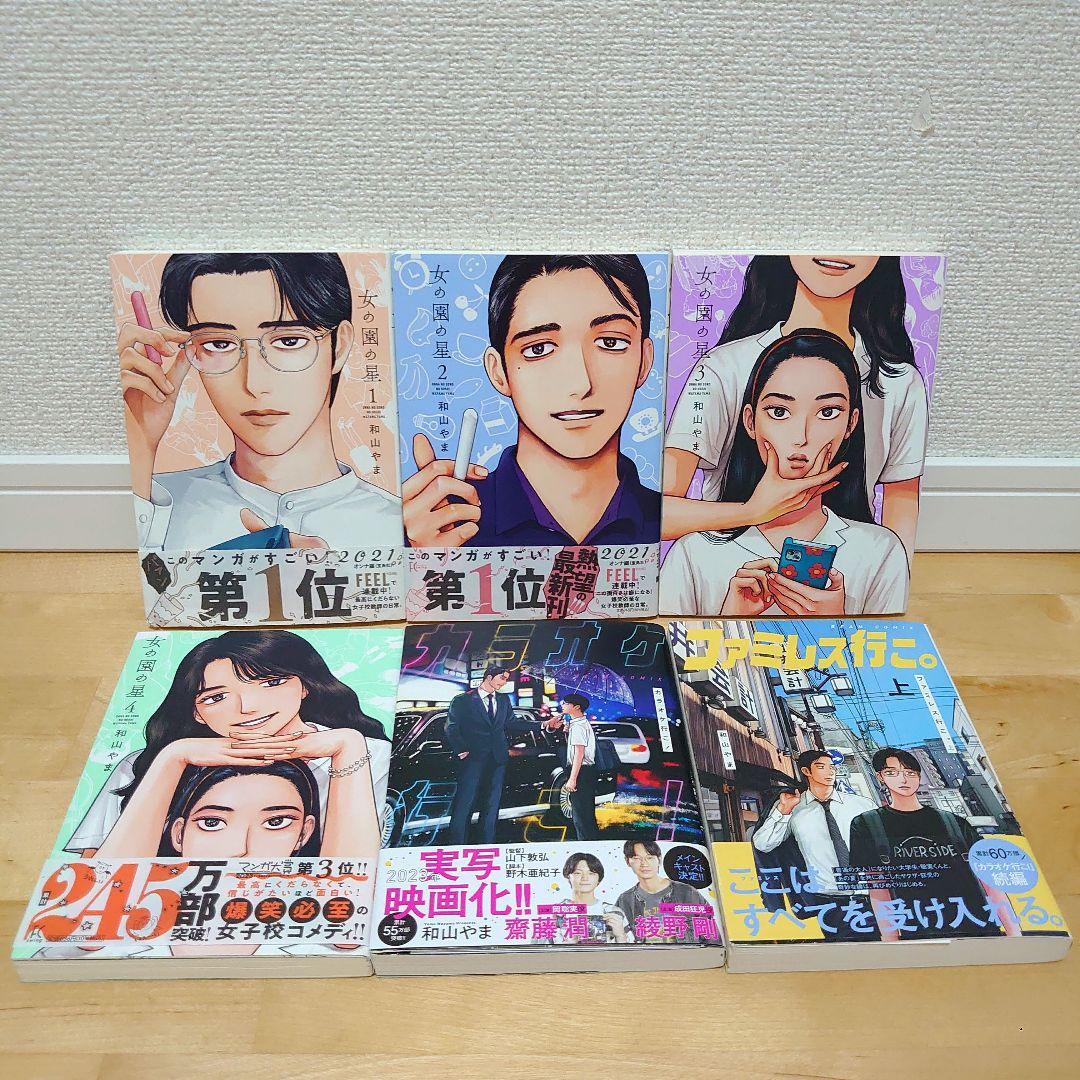 アニメ化】ファミレス行こ。カラオケ行こ！女の園の星1〜4巻全巻セット