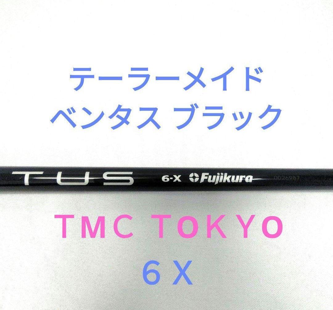 フジクラ 生産終了 ベンタス ブラック 6X TMC東京 シャフト - メルカリ