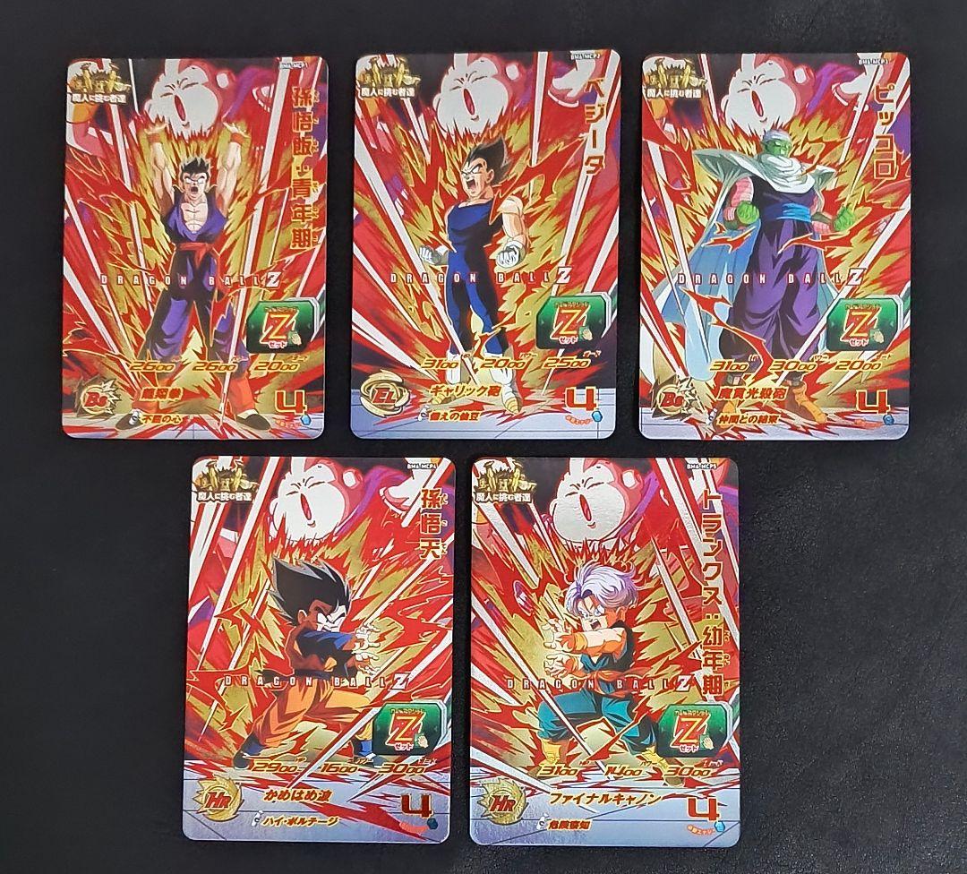 SDBH BM6- MCP 魔人に挑む者たちキャンペーン 全5種 フルコンプ - メルカリ