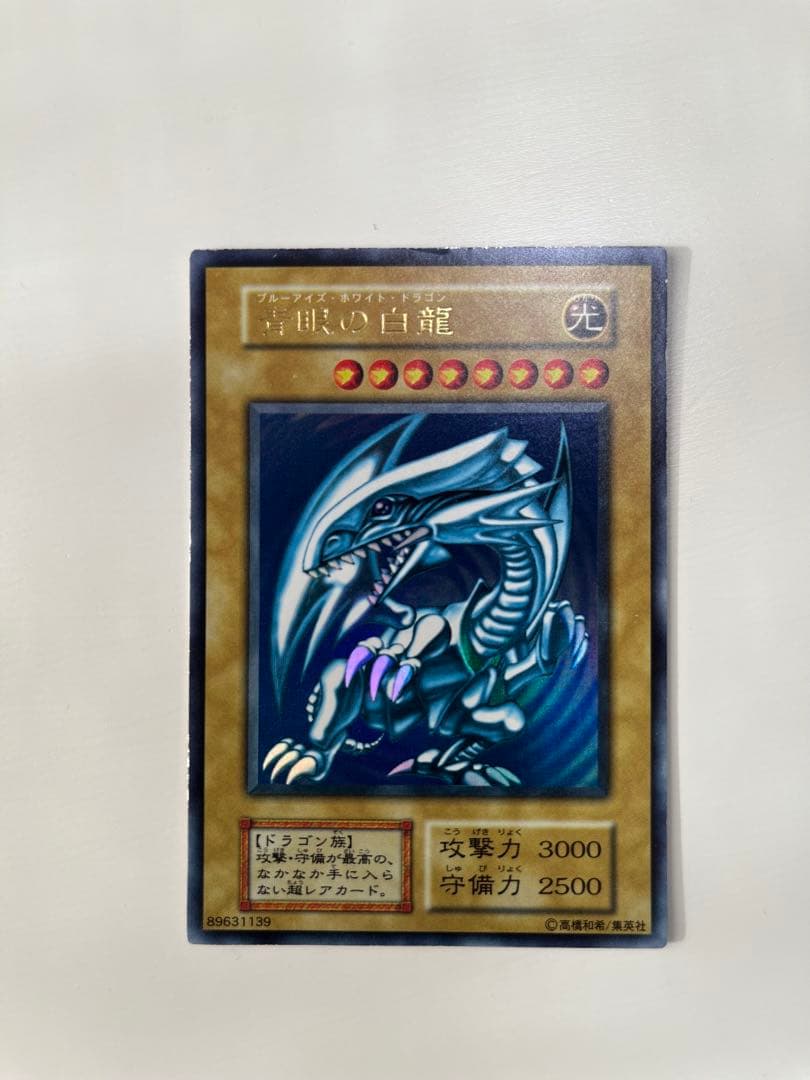 遊戯王 青眼の白龍 ブルーアイズ・ホワイト・ドラゴン 初期 ウルトラレア Amazon.co.jp: 遊戯王カード 青眼の白龍(シークレットレア) QUARTER