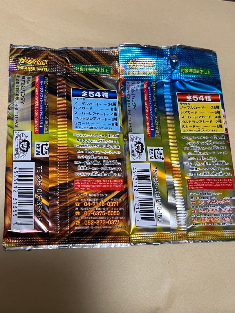 ガッシュベル 新品未開封 魔界の王の決戦 前編 後編 カードバトル 2パック