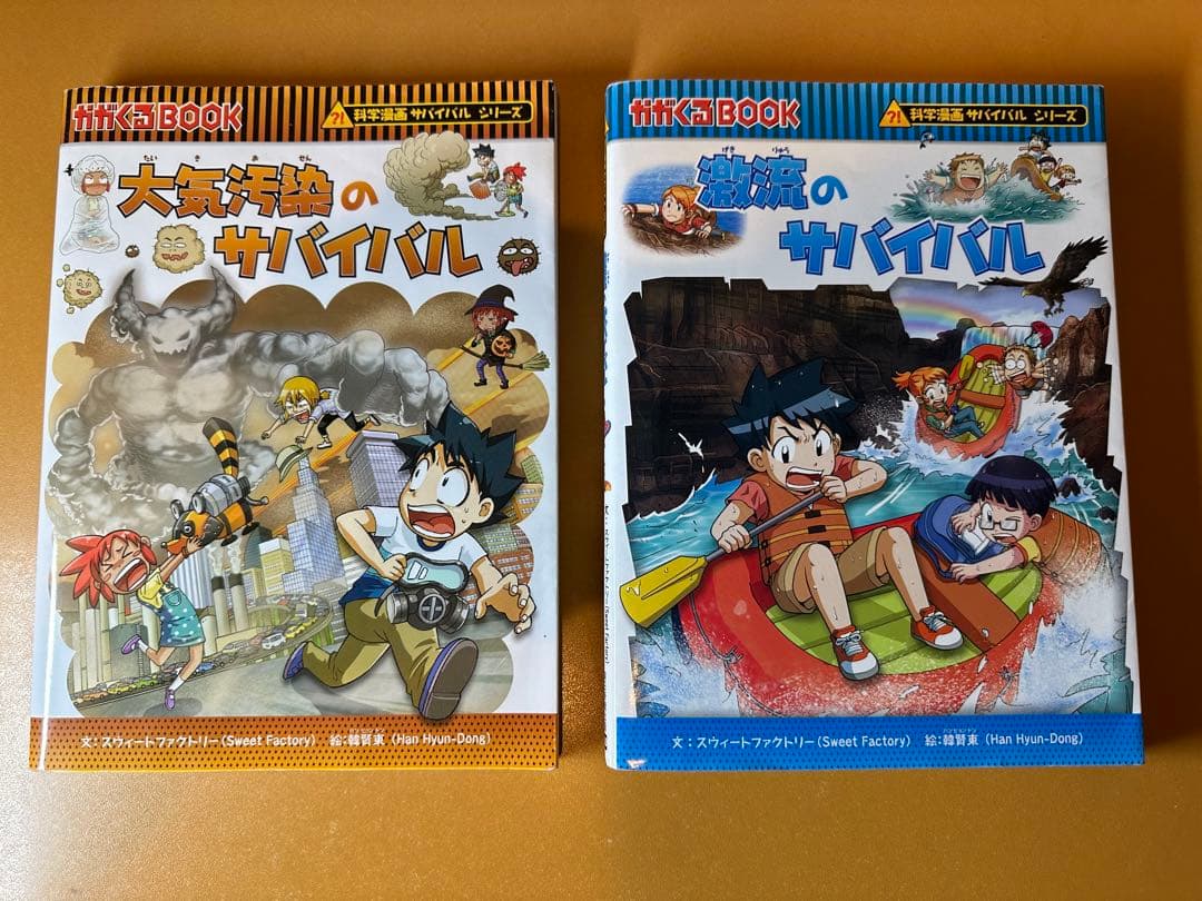 科学漫画 サバイバル シリーズ 2冊まとめ売り - メルカリ