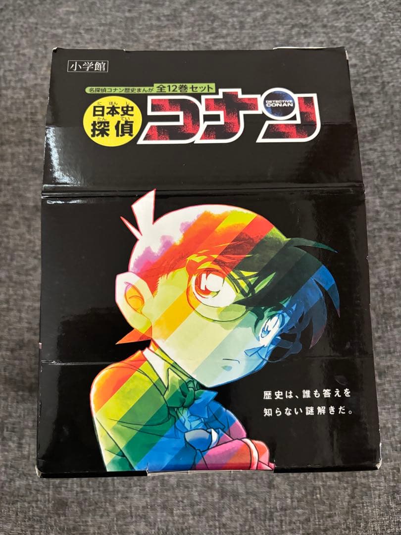 ☆日本史探偵 コナン 全12巻セット - メルカリ