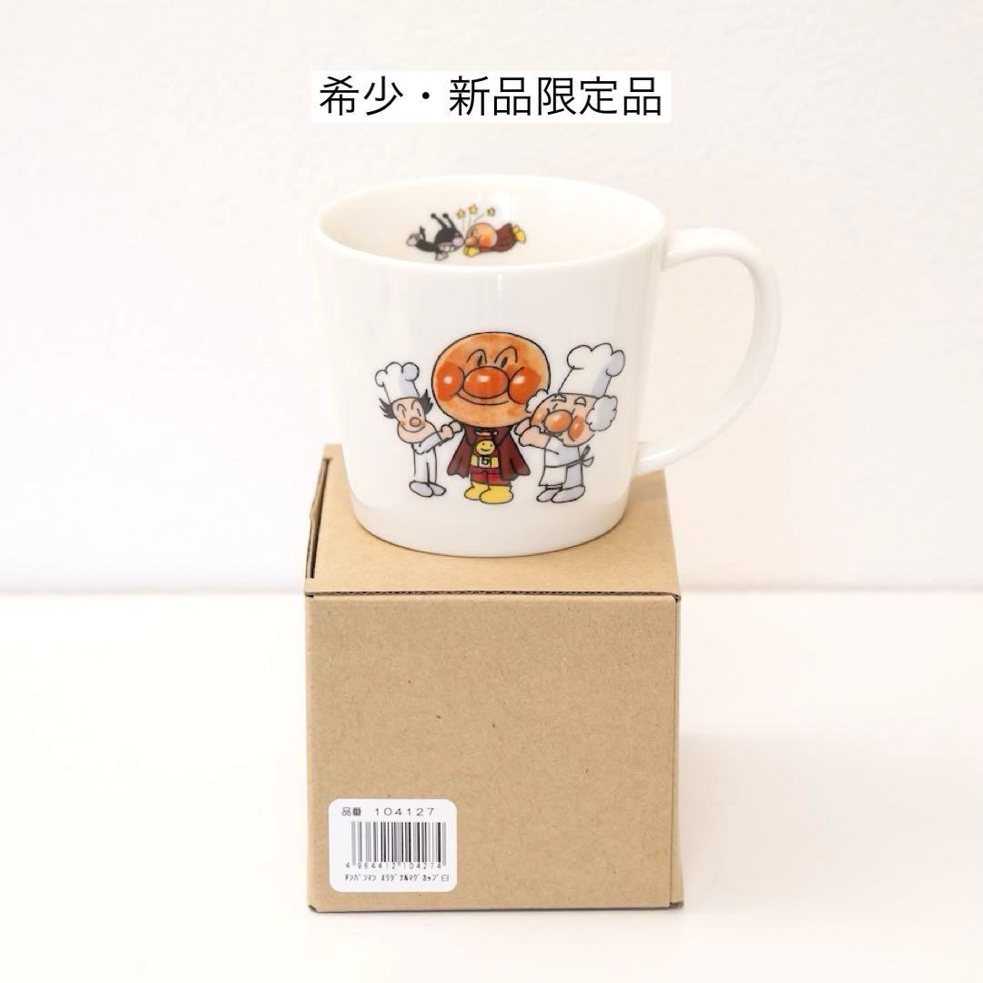 新品・希少】アンパンマンミュージアム限定 マグカップ やなせたかし