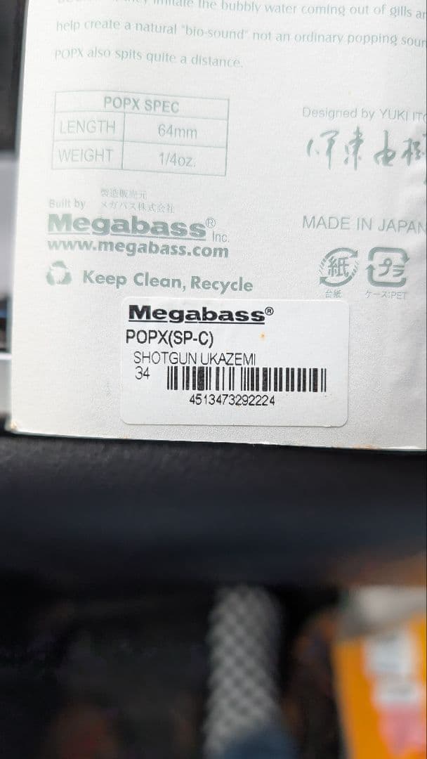 メガバス ポップX SCP ショットガン ウカゼミ 新品 激レア 限定 希少