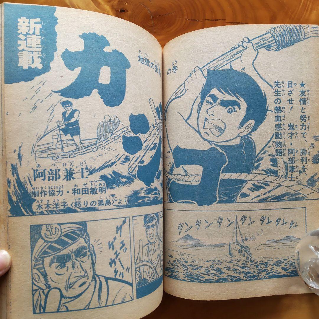 永井豪 ハレンチ学園∕週刊少年ジャンプ1970年29号∕水木しげる 千年