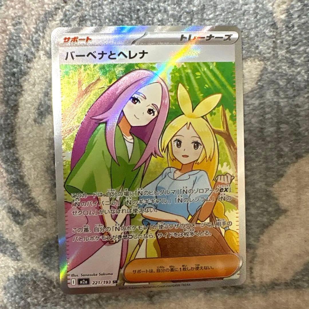 美品】 バーベナとヘレナ SR メガドリームex 女の子サポート - メルカリ