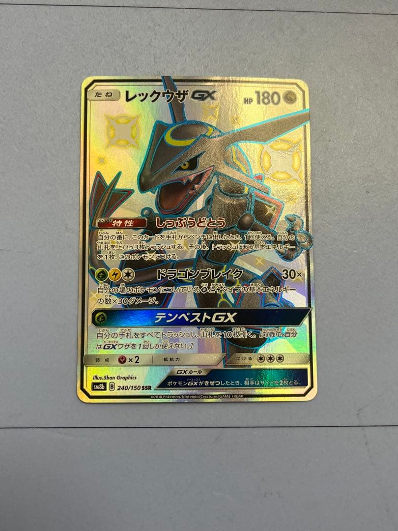 レックウザGX SSR 即購入OK SSR レックウザGX（240/150） 買取しました！ | ゲーム・フィギュア