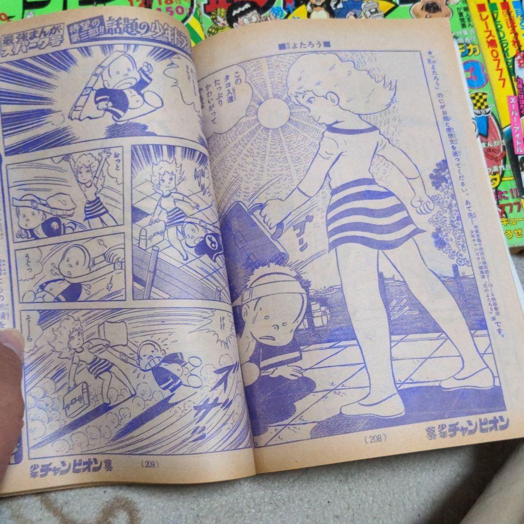 週刊 少年チャンピオン ジョージ秋山『花のよたろう』未収録 第3部 11