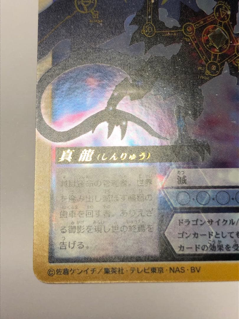 ドラゴンドライブ 真龍 (しんりゅう) DD-404 ヘブンズレア カード